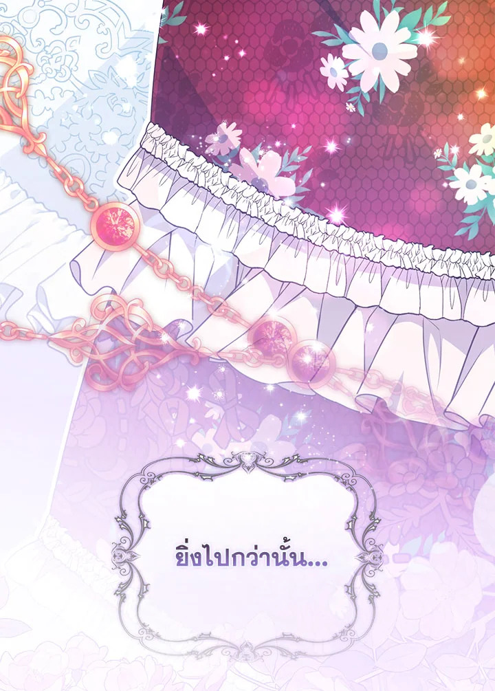 As My Husband Said, I Brought In A Lover เมื่อคุณสามีบอกให้ฉันมีชู้ - หน้า 43