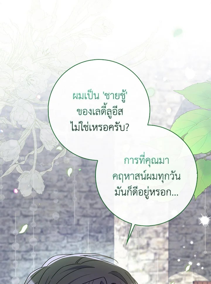 As My Husband Said, I Brought In A Lover เมื่อคุณสามีบอกให้ฉันมีชู้ - หน้า 5