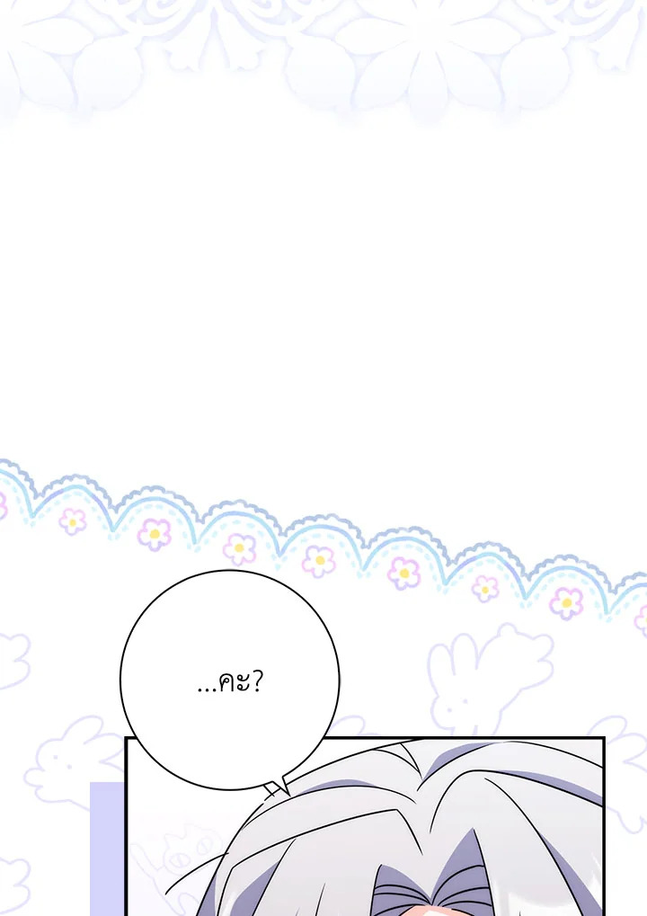 As My Husband Said, I Brought In A Lover เมื่อคุณสามีบอกให้ฉันมีชู้ - หน้า 63