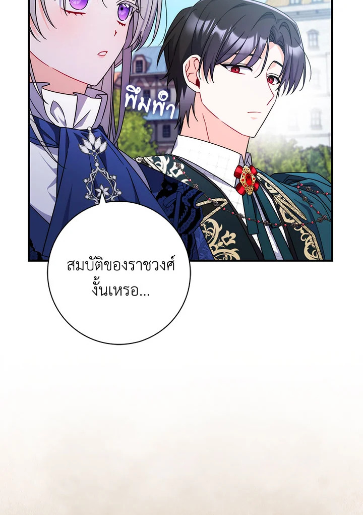 As My Husband Said, I Brought In A Lover เมื่อคุณสามีบอกให้ฉันมีชู้ - หน้า 39