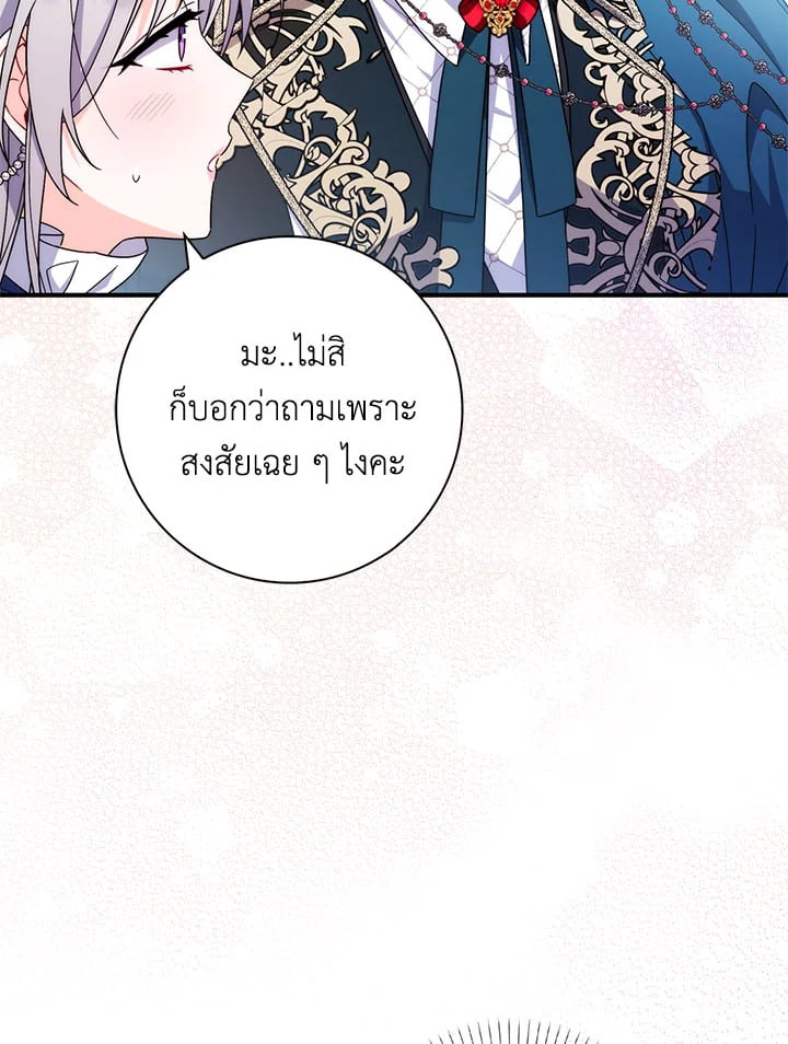 As My Husband Said, I Brought In A Lover เมื่อคุณสามีบอกให้ฉันมีชู้ - หน้า 55