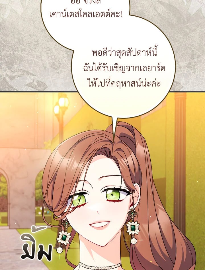 As My Husband Said, I Brought In A Lover เมื่อคุณสามีบอกให้ฉันมีชู้ - หน้า 71