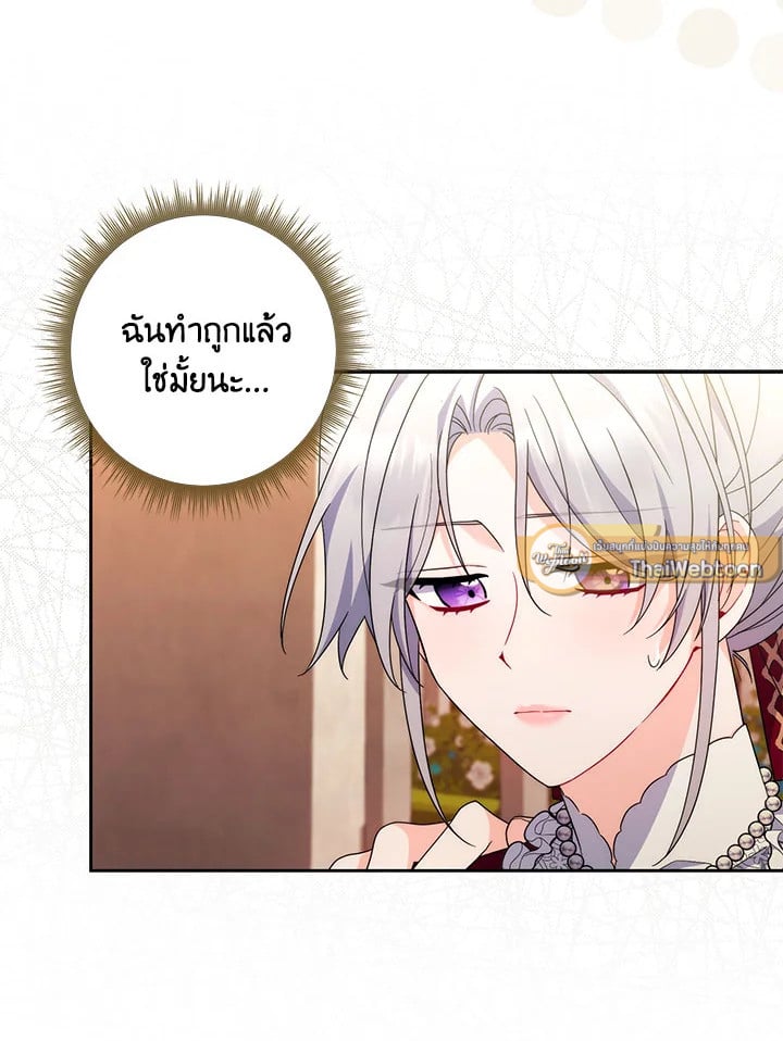 As My Husband Said, I Brought In A Lover เมื่อคุณสามีบอกให้ฉันมีชู้ - หน้า 97