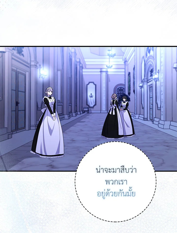 As My Husband Said, I Brought In A Lover เมื่อคุณสามีบอกให้ฉันมีชู้ - หน้า 102