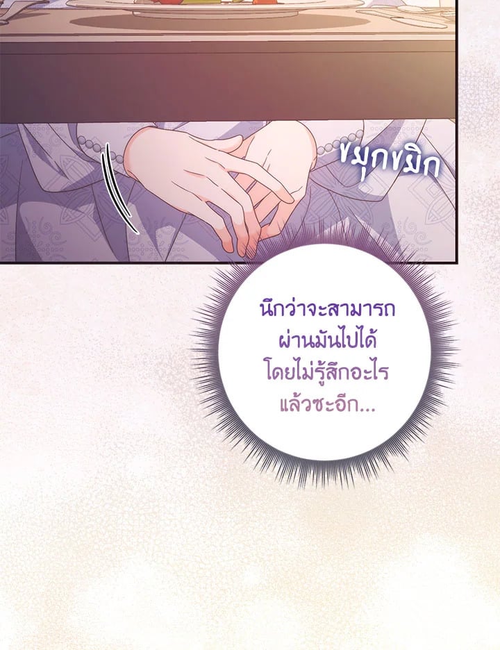 As My Husband Said, I Brought In A Lover เมื่อคุณสามีบอกให้ฉันมีชู้ - หน้า 46