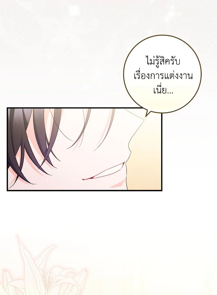 As My Husband Said, I Brought In A Lover เมื่อคุณสามีบอกให้ฉันมีชู้ - หน้า 7