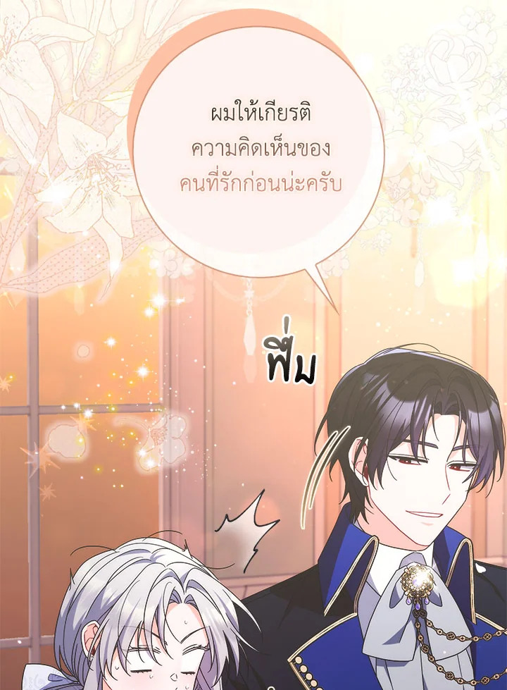 As My Husband Said, I Brought In A Lover เมื่อคุณสามีบอกให้ฉันมีชู้ - หน้า 8