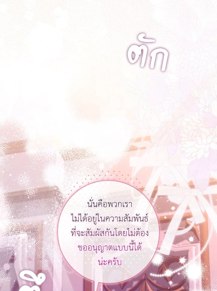 As My Husband Said, I Brought In A Lover เมื่อคุณสามีบอกให้ฉันมีชู้ - หน้า 116