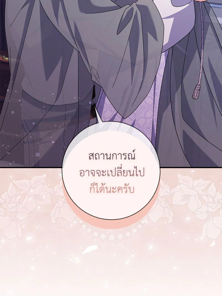 As My Husband Said, I Brought In A Lover เมื่อคุณสามีบอกให้ฉันมีชู้ - หน้า 39