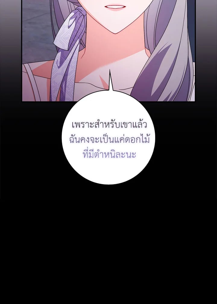 As My Husband Said, I Brought In A Lover เมื่อคุณสามีบอกให้ฉันมีชู้ - หน้า 71