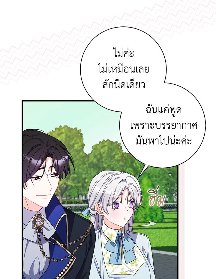 As My Husband Said, I Brought In A Lover เมื่อคุณสามีบอกให้ฉันมีชู้ - หน้า 47