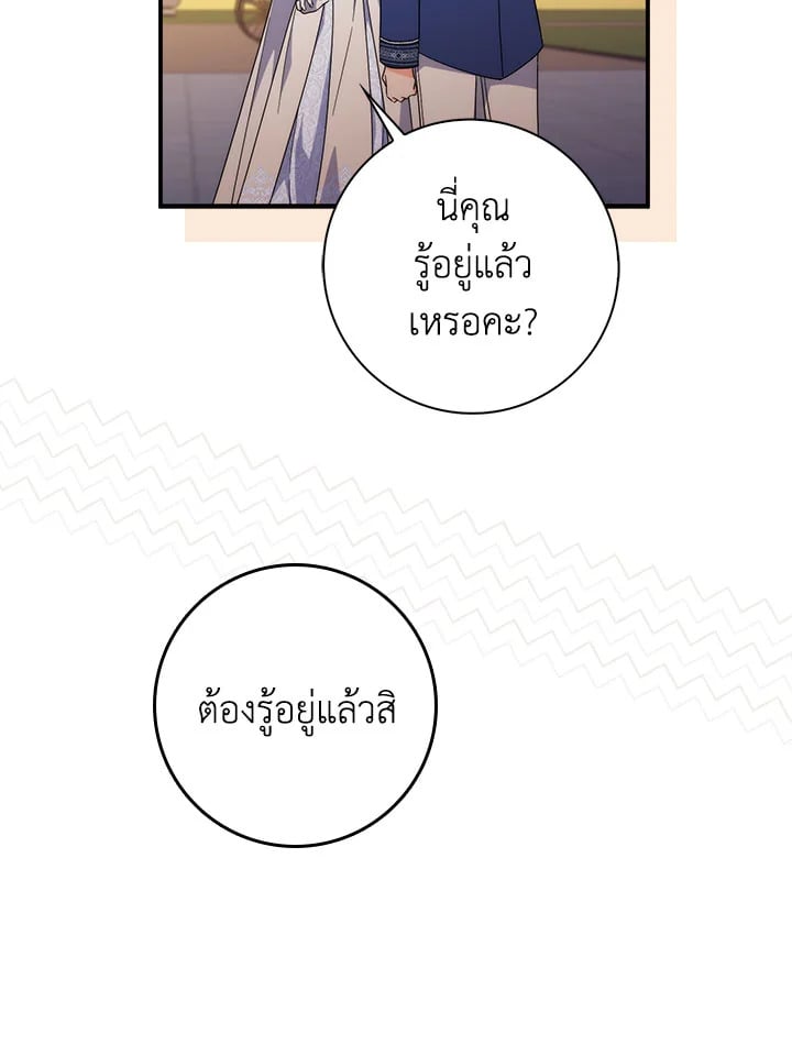 As My Husband Said, I Brought In A Lover เมื่อคุณสามีบอกให้ฉันมีชู้ - หน้า 39
