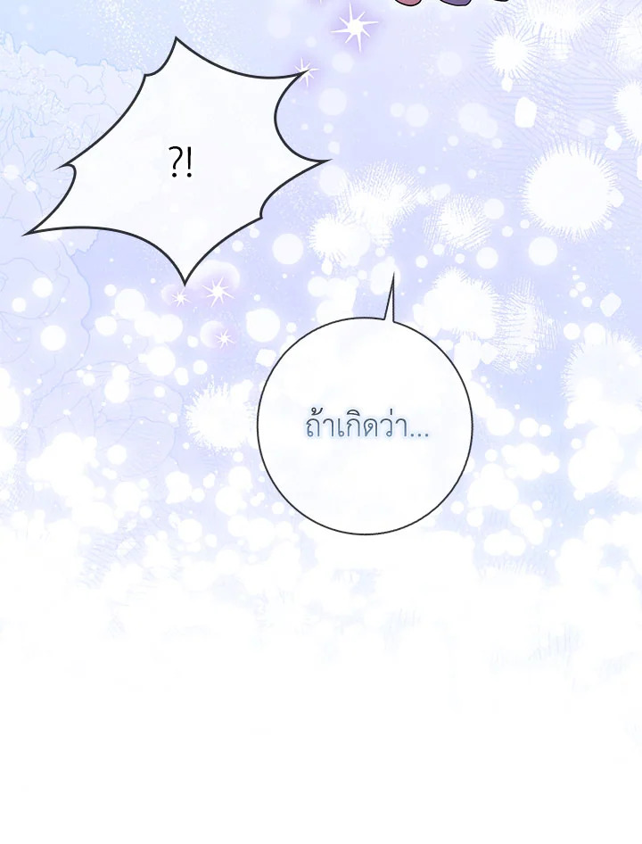 As My Husband Said, I Brought In A Lover เมื่อคุณสามีบอกให้ฉันมีชู้ - หน้า 116
