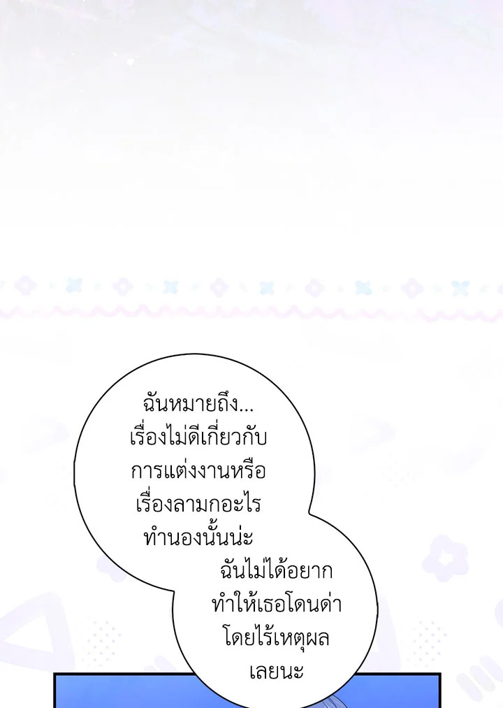As My Husband Said, I Brought In A Lover เมื่อคุณสามีบอกให้ฉันมีชู้ - หน้า 26