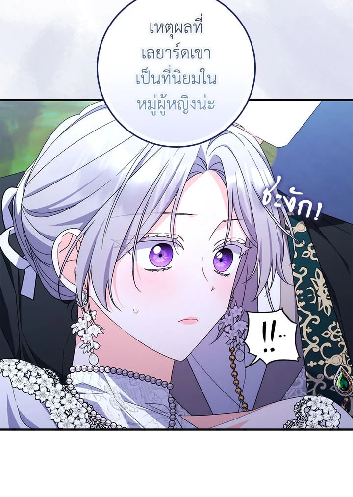 As My Husband Said, I Brought In A Lover เมื่อคุณสามีบอกให้ฉันมีชู้ - หน้า 32