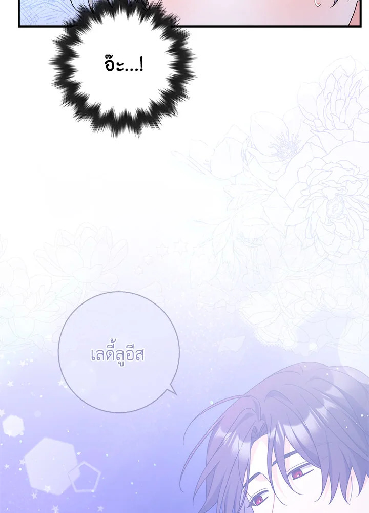 As My Husband Said, I Brought In A Lover เมื่อคุณสามีบอกให้ฉันมีชู้ - หน้า 92