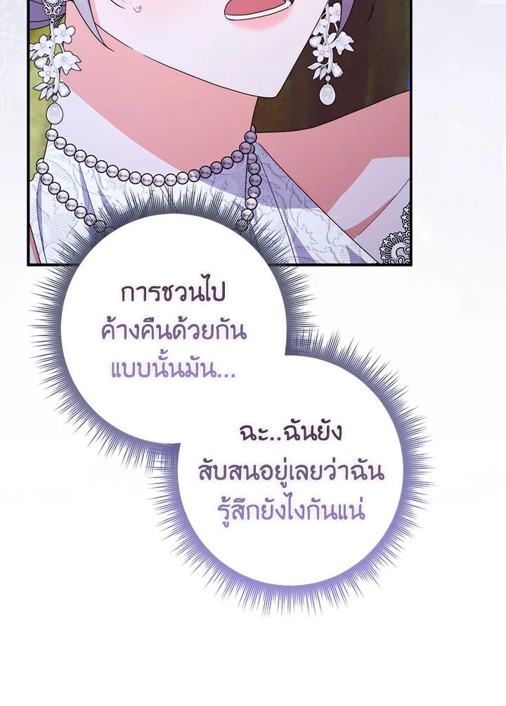 As My Husband Said, I Brought In A Lover เมื่อคุณสามีบอกให้ฉันมีชู้ - หน้า 97