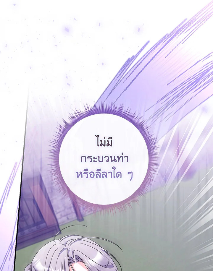 As My Husband Said, I Brought In A Lover เมื่อคุณสามีบอกให้ฉันมีชู้ - หน้า 67