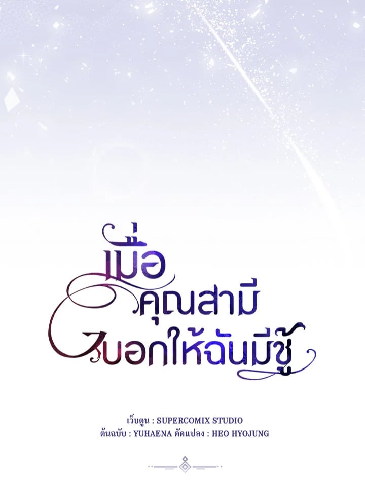 As My Husband Said, I Brought In A Lover เมื่อคุณสามีบอกให้ฉันมีชู้ - หน้า 19