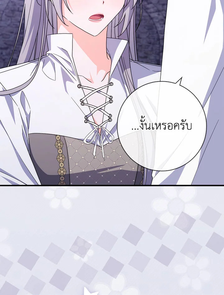 As My Husband Said, I Brought In A Lover เมื่อคุณสามีบอกให้ฉันมีชู้ - หน้า 23