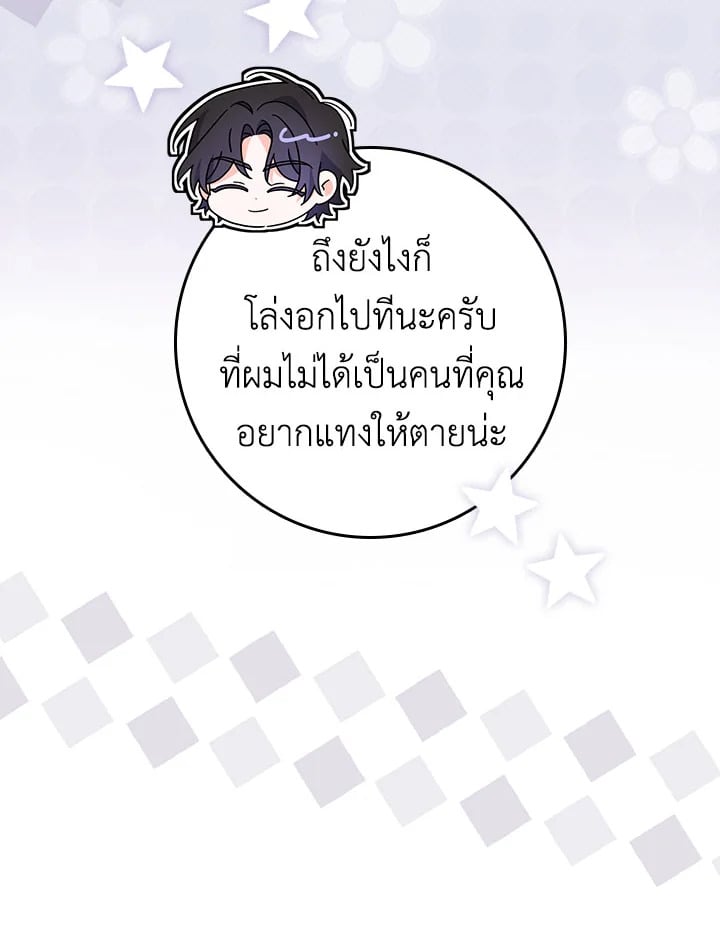 As My Husband Said, I Brought In A Lover เมื่อคุณสามีบอกให้ฉันมีชู้ - หน้า 24