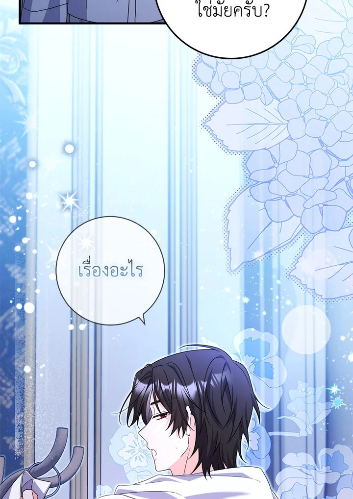 As My Husband Said, I Brought In A Lover เมื่อคุณสามีบอกให้ฉันมีชู้ - หน้า 32