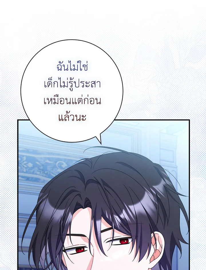 As My Husband Said, I Brought In A Lover เมื่อคุณสามีบอกให้ฉันมีชู้ - หน้า 40