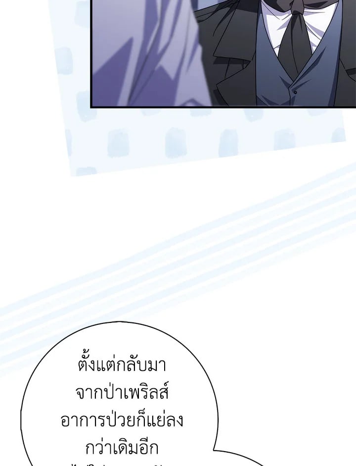 As My Husband Said, I Brought In A Lover เมื่อคุณสามีบอกให้ฉันมีชู้ - หน้า 43