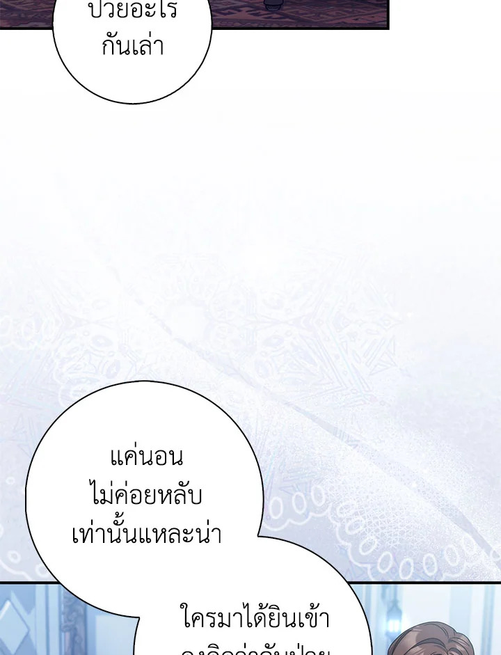 As My Husband Said, I Brought In A Lover เมื่อคุณสามีบอกให้ฉันมีชู้ - หน้า 45