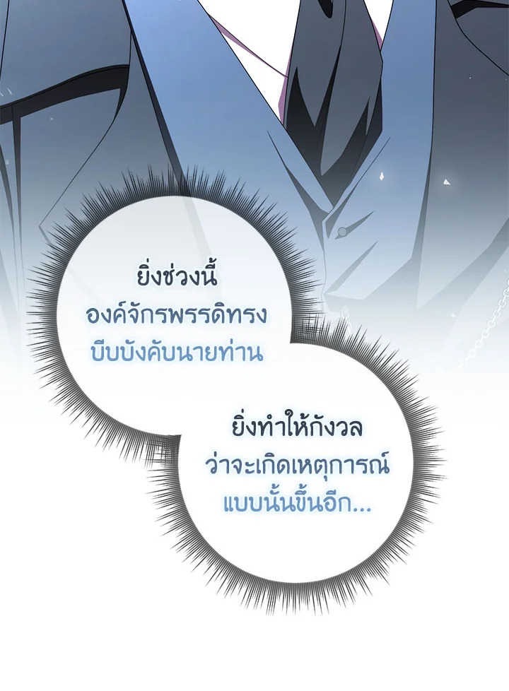 As My Husband Said, I Brought In A Lover เมื่อคุณสามีบอกให้ฉันมีชู้ - หน้า 60