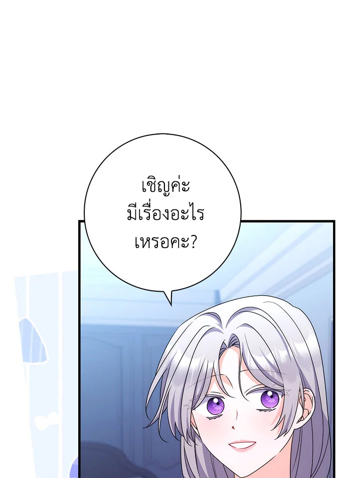 As My Husband Said, I Brought In A Lover เมื่อคุณสามีบอกให้ฉันมีชู้ - หน้า 78