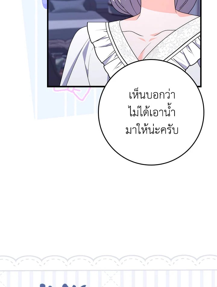 As My Husband Said, I Brought In A Lover เมื่อคุณสามีบอกให้ฉันมีชู้ - หน้า 79