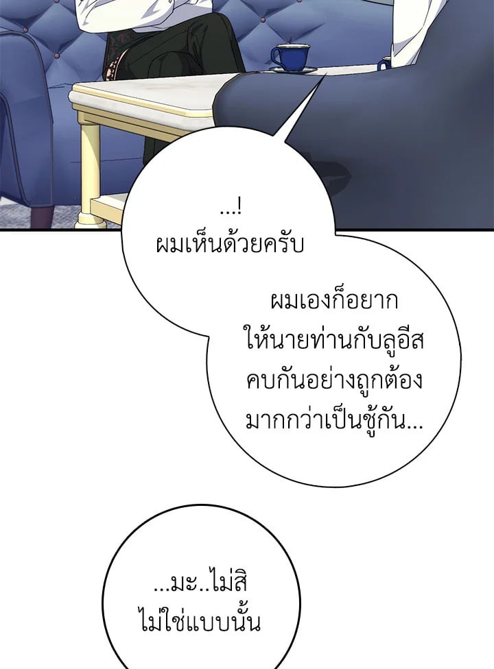 As My Husband Said, I Brought In A Lover เมื่อคุณสามีบอกให้ฉันมีชู้ - หน้า 116