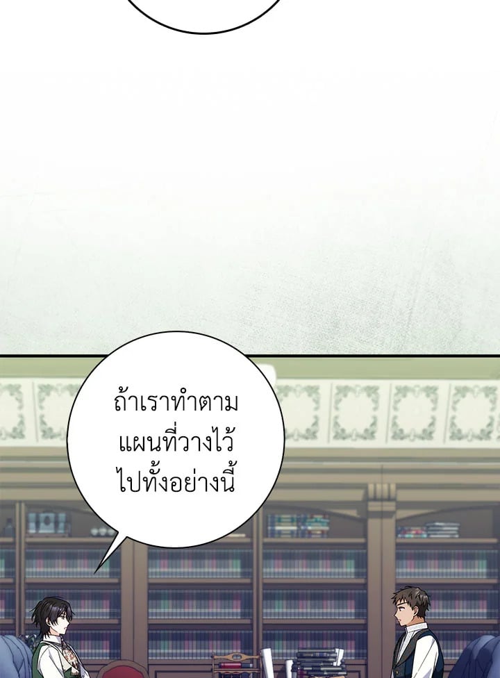 As My Husband Said, I Brought In A Lover เมื่อคุณสามีบอกให้ฉันมีชู้ - หน้า 117