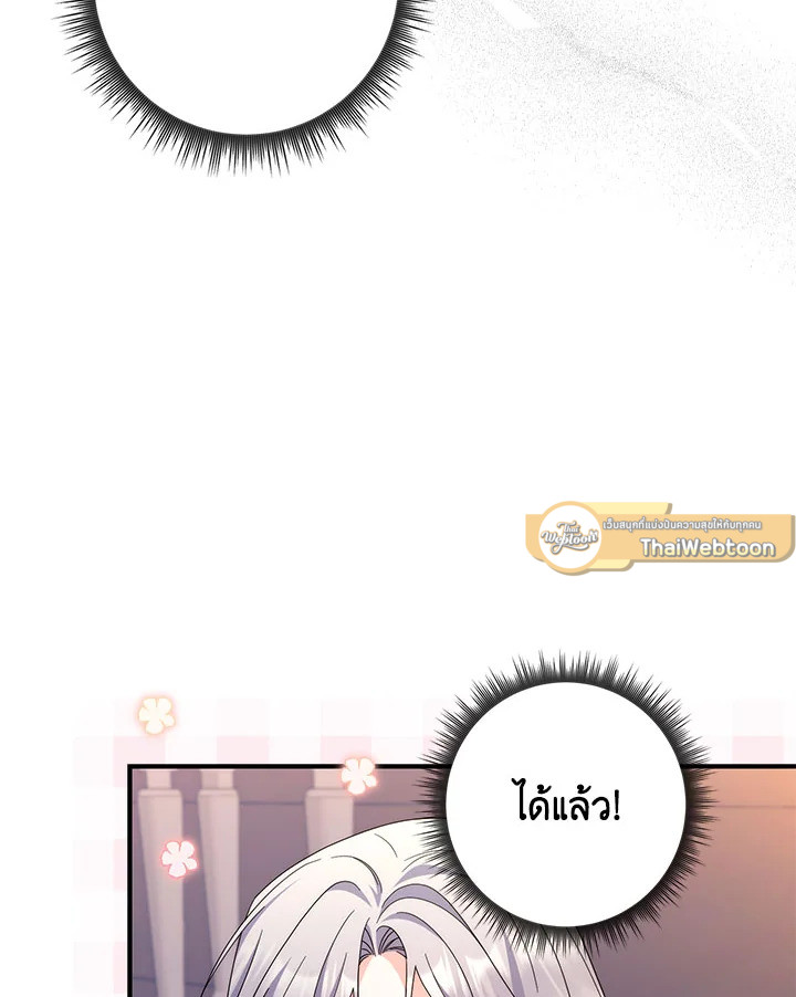 As My Husband Said, I Brought In A Lover เมื่อคุณสามีบอกให้ฉันมีชู้ - หน้า 57