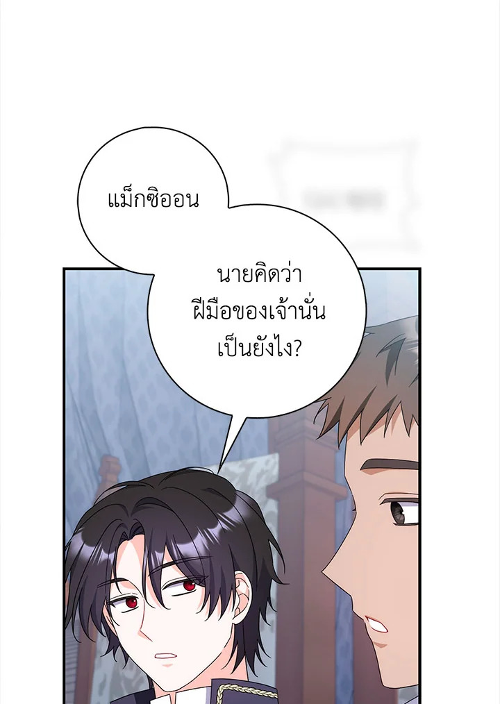 As My Husband Said, I Brought In A Lover เมื่อคุณสามีบอกให้ฉันมีชู้ - หน้า 72