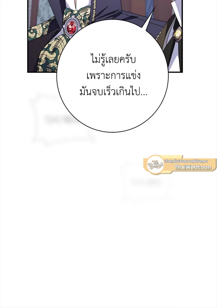 As My Husband Said, I Brought In A Lover เมื่อคุณสามีบอกให้ฉันมีชู้ - หน้า 73