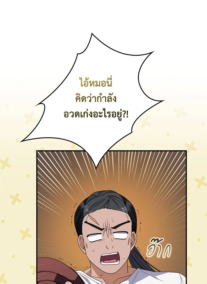 As My Husband Said, I Brought In A Lover เมื่อคุณสามีบอกให้ฉันมีชู้ - หน้า 91