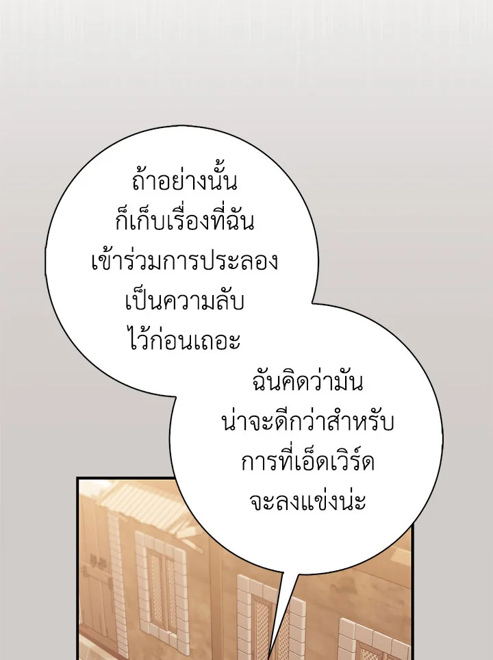 As My Husband Said, I Brought In A Lover เมื่อคุณสามีบอกให้ฉันมีชู้ - หน้า 65