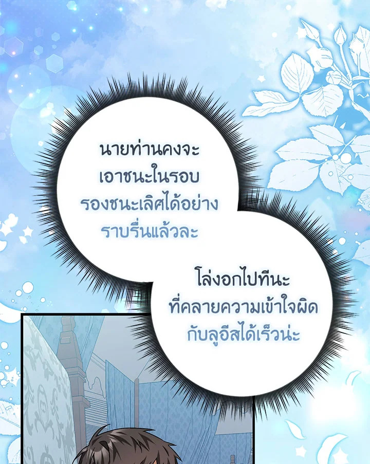 As My Husband Said, I Brought In A Lover เมื่อคุณสามีบอกให้ฉันมีชู้ - หน้า 71
