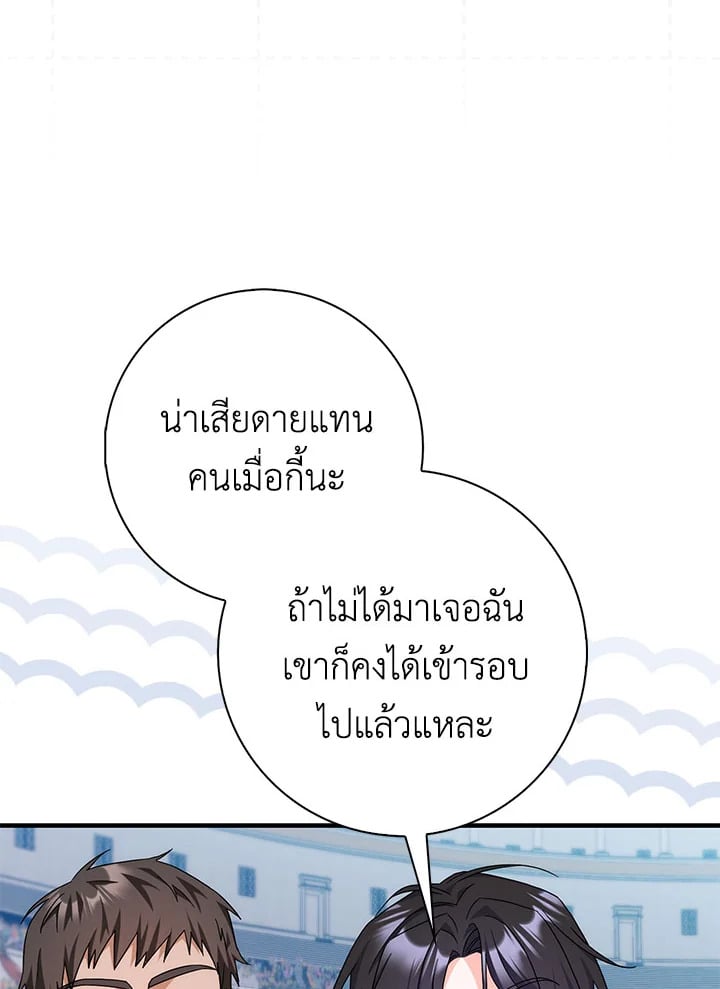 As My Husband Said, I Brought In A Lover เมื่อคุณสามีบอกให้ฉันมีชู้ - หน้า 82
