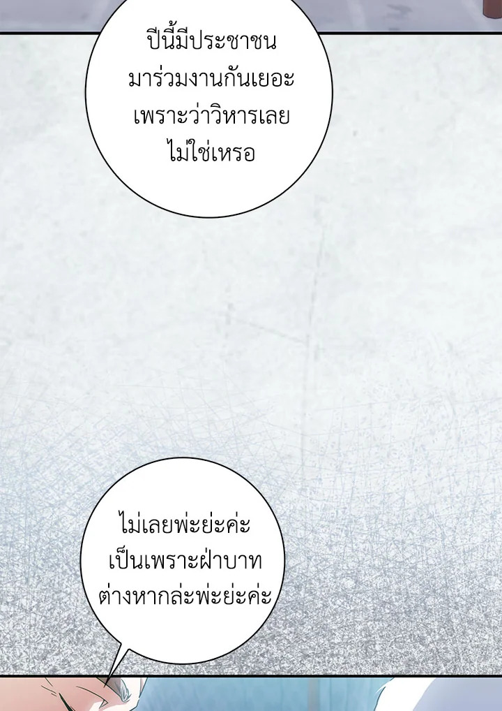 As My Husband Said, I Brought In A Lover เมื่อคุณสามีบอกให้ฉันมีชู้ - หน้า 98