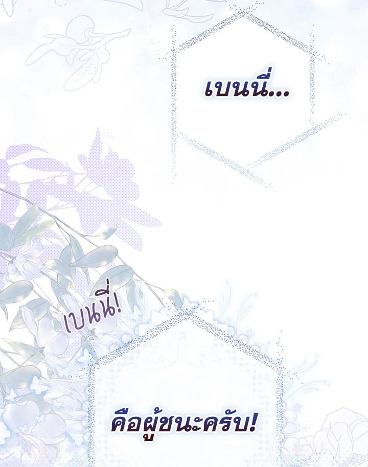 As My Husband Said, I Brought In A Lover เมื่อคุณสามีบอกให้ฉันมีชู้ - หน้า 86
