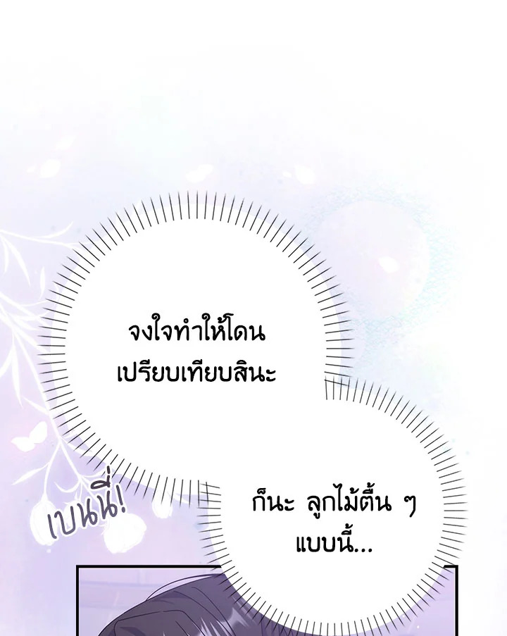 As My Husband Said, I Brought In A Lover เมื่อคุณสามีบอกให้ฉันมีชู้ - หน้า 94