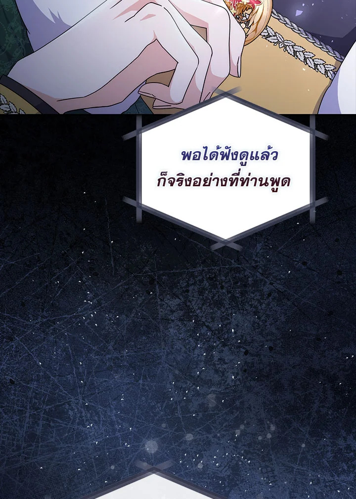 As My Husband Said, I Brought In A Lover เมื่อคุณสามีบอกให้ฉันมีชู้ - หน้า 24
