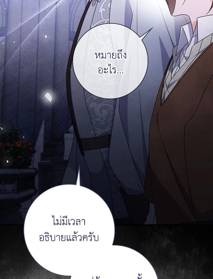 As My Husband Said, I Brought In A Lover เมื่อคุณสามีบอกให้ฉันมีชู้ - หน้า 44