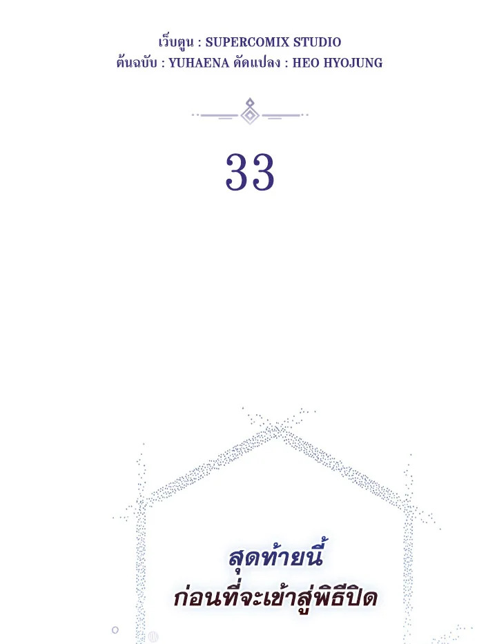 As My Husband Said, I Brought In A Lover เมื่อคุณสามีบอกให้ฉันมีชู้ - หน้า 39