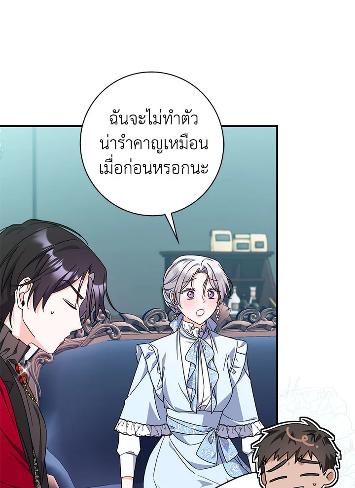 As My Husband Said, I Brought In A Lover เมื่อคุณสามีบอกให้ฉันมีชู้ - หน้า 96