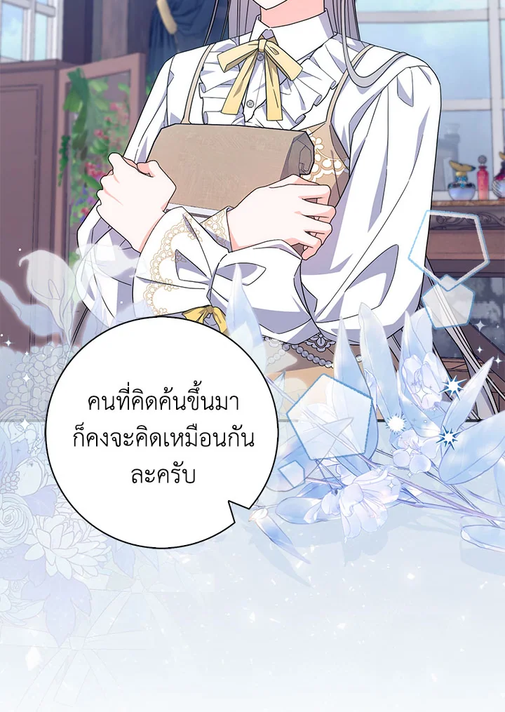 As My Husband Said, I Brought In A Lover เมื่อคุณสามีบอกให้ฉันมีชู้ - หน้า 103
