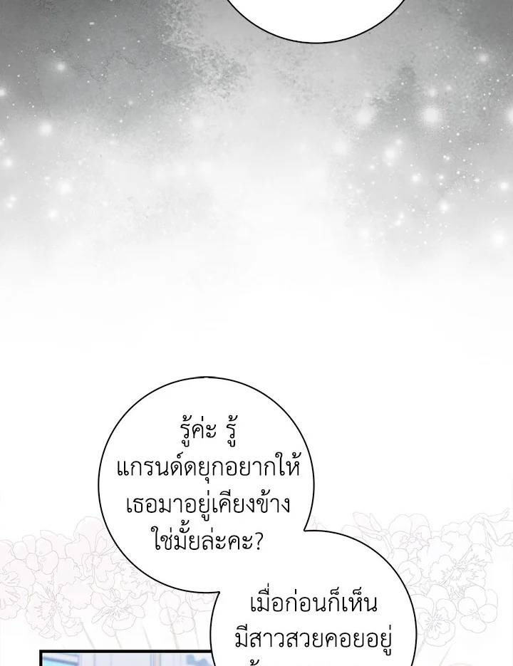 As My Husband Said, I Brought In A Lover เมื่อคุณสามีบอกให้ฉันมีชู้ - หน้า 43